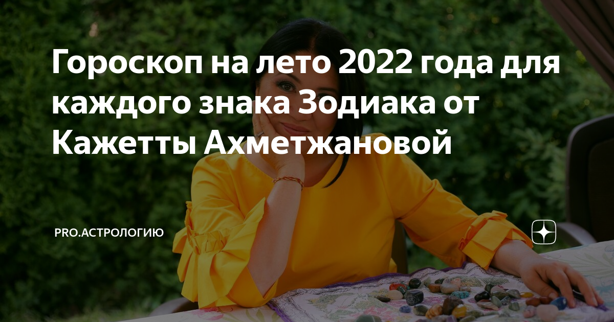 Ахметжанова кажетта — биография