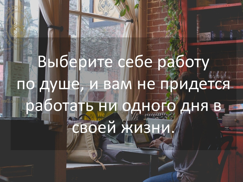 Как найти любимое дело в жизни по душе женщине и зарабатывать на нём