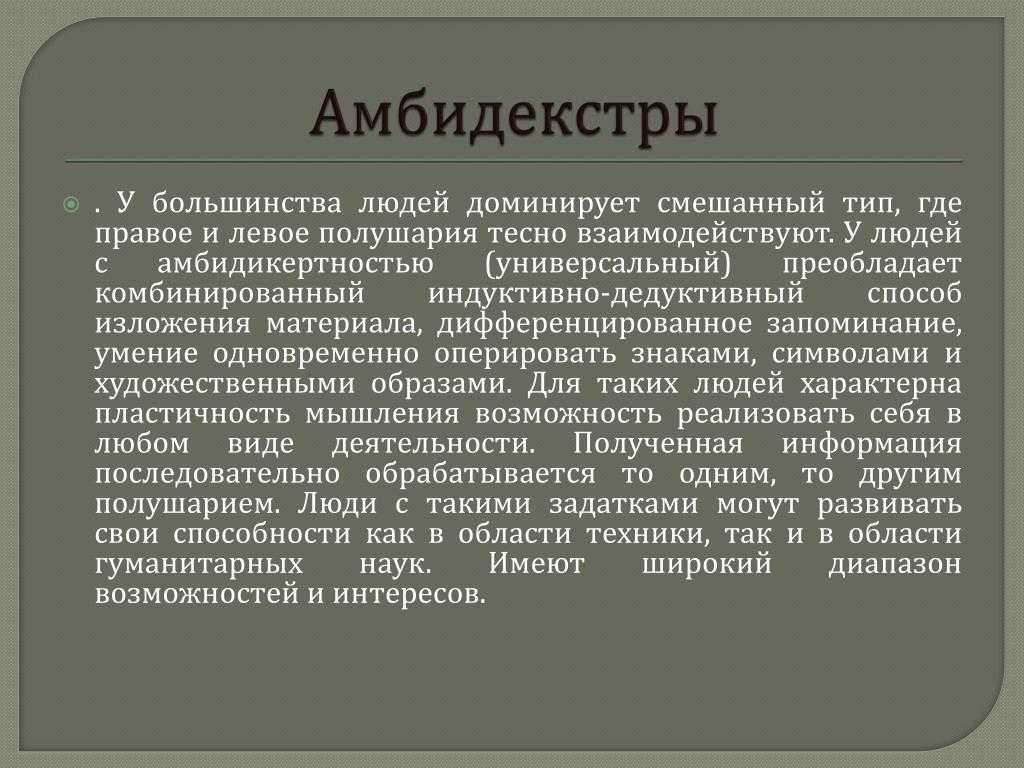 Человек, владеющий обеими руками: врождённость и психологические особенности