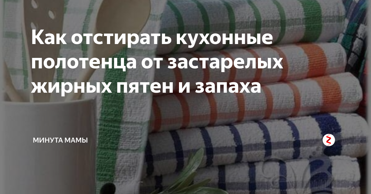 Супер рецепт – как эффективно отбелить кухонные полотенца | iloveremont.ru