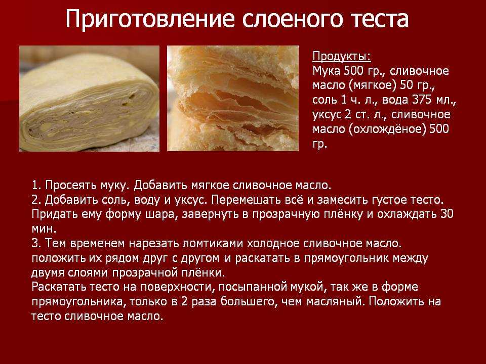 Тесто слоеное температура выпекания. слоеное тесто: топ-10 секретов приготовления