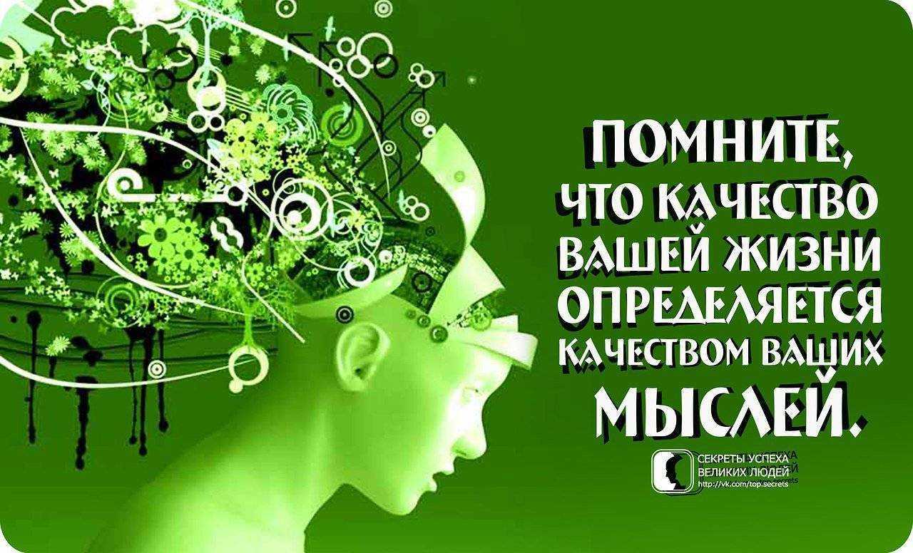 Сила мысли и притяжения