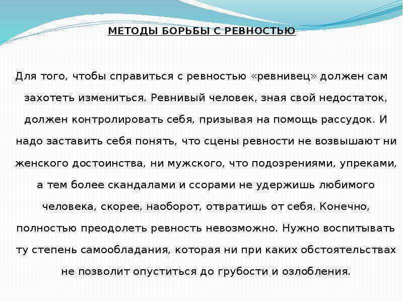 Как заставить мужа ревновать и вернуть любовь | советы психолога