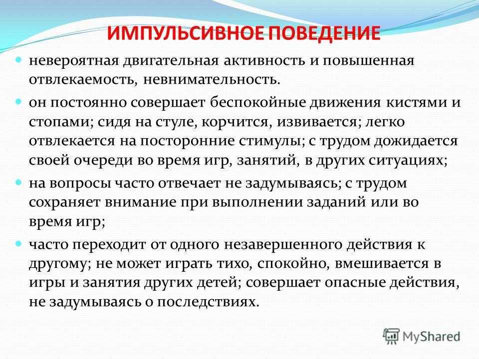 Импульсивность - что это такое, причины и признаки у детей и взрослых