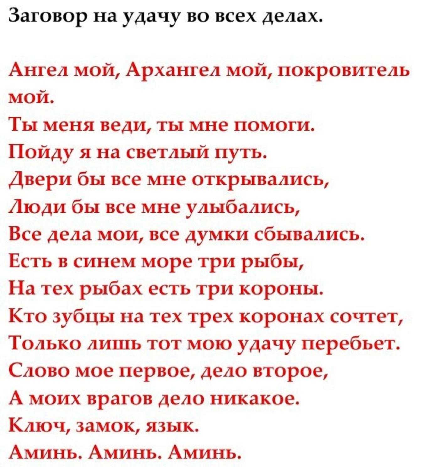 Заговор на деньги и удачу: как привлечь достаток и благополучие в дом, сильные ритуалы на притяжение успеха + тексты