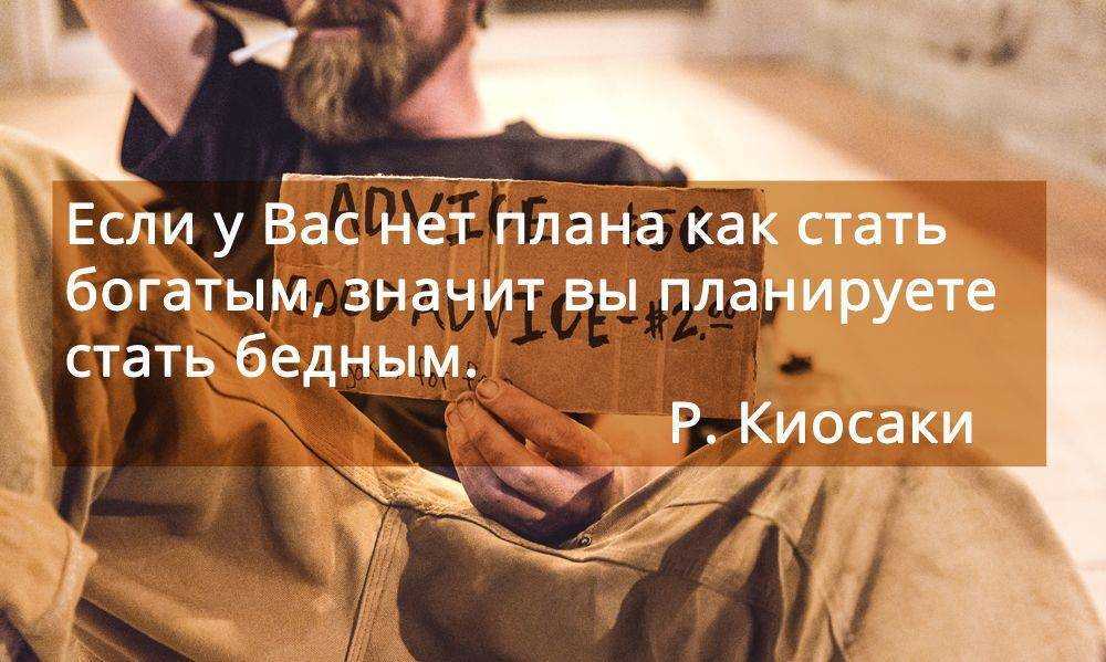 Хочешь разбогатеть — измени свою психологию