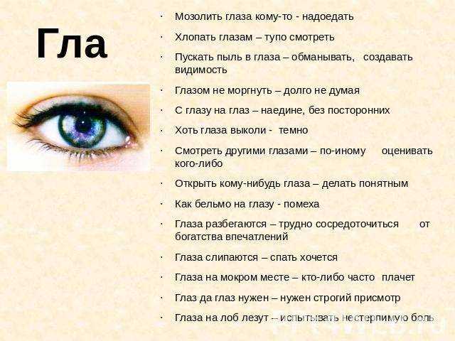 Чешется правый глаз: значение приметы