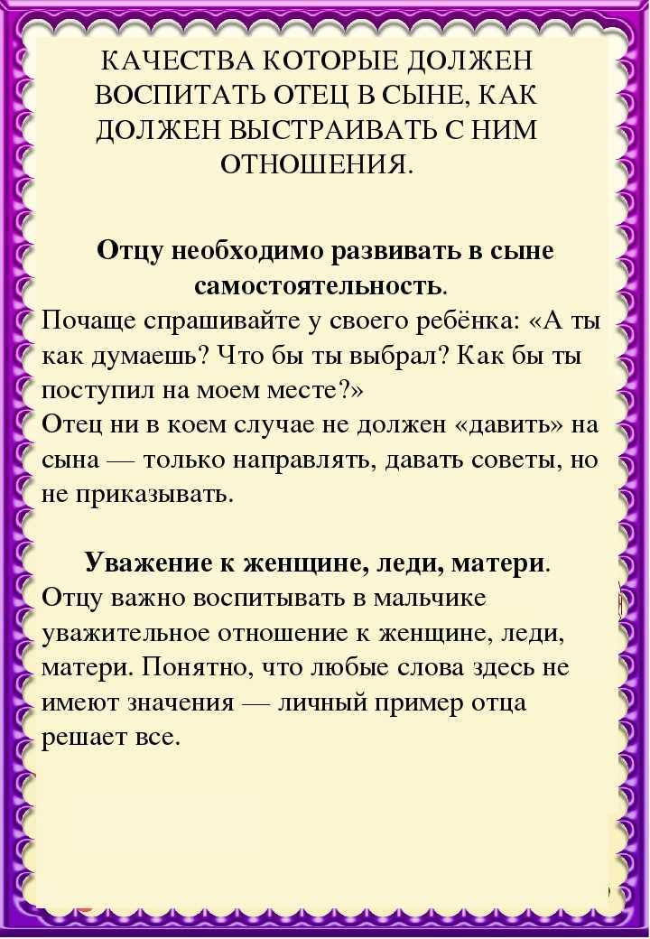 Консультация для родителей «воспитание мальчиков как вырастить из сына настоящего мужчину». воспитателям детских садов, школьным учителям и педагогам - маам.ру