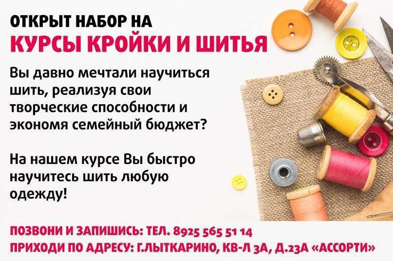 5 лучших онлайн-курсов обучения кройке и шитью | бесплатные и платные 2023-2024