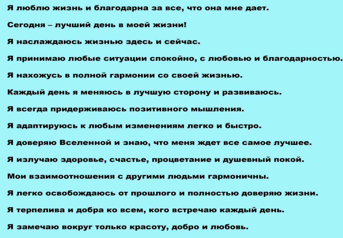Аффирмации луизы хей: позитивные и исцеляющие самоустановки