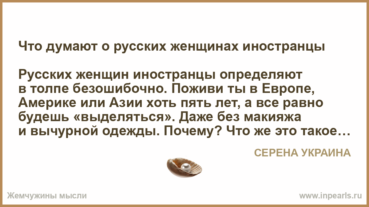 Феномен русской женщины – woman delice