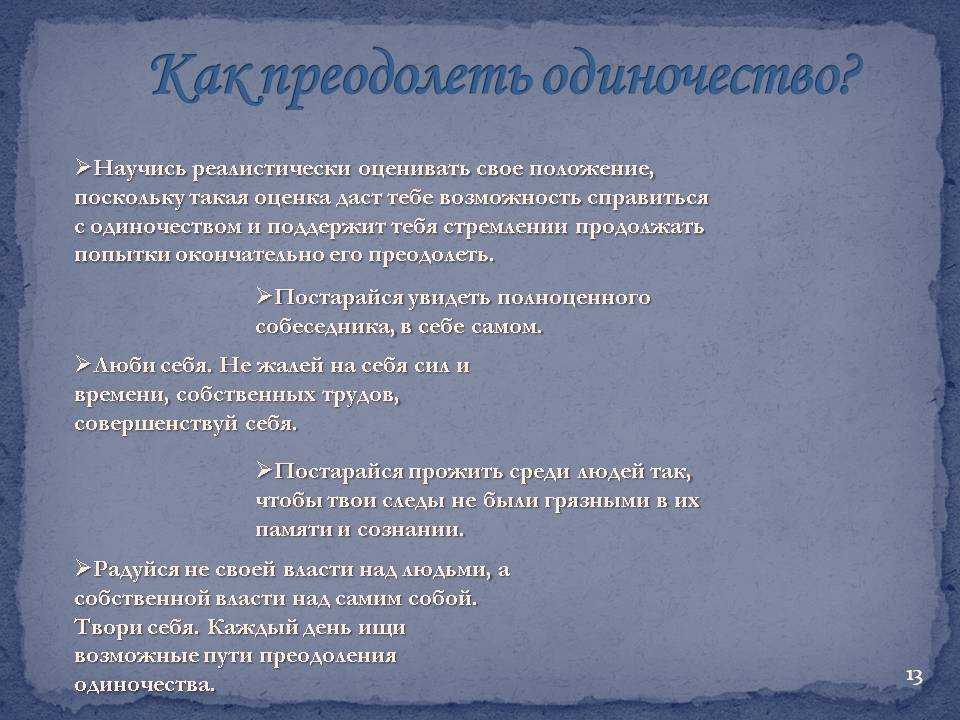 Обреченные на одиночество: 12 женских типажей которые мужчины обходят стороной - roomidea