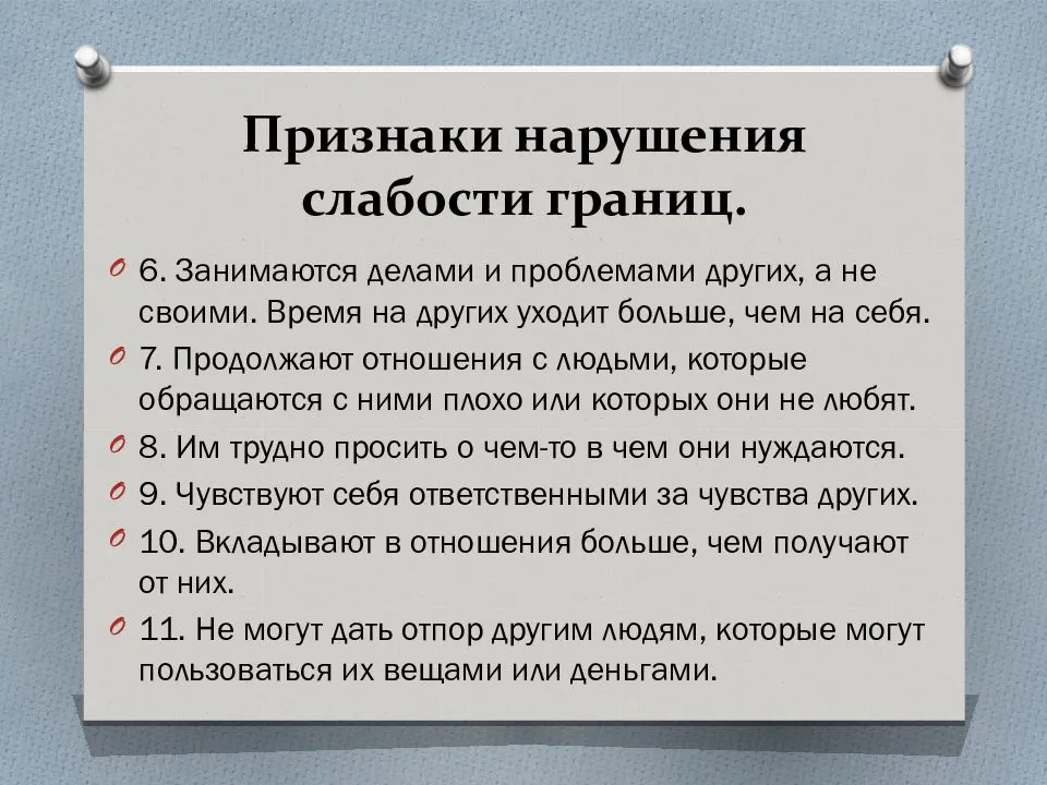 Как выстроить личные границы. топ фраз для защиты личных границ