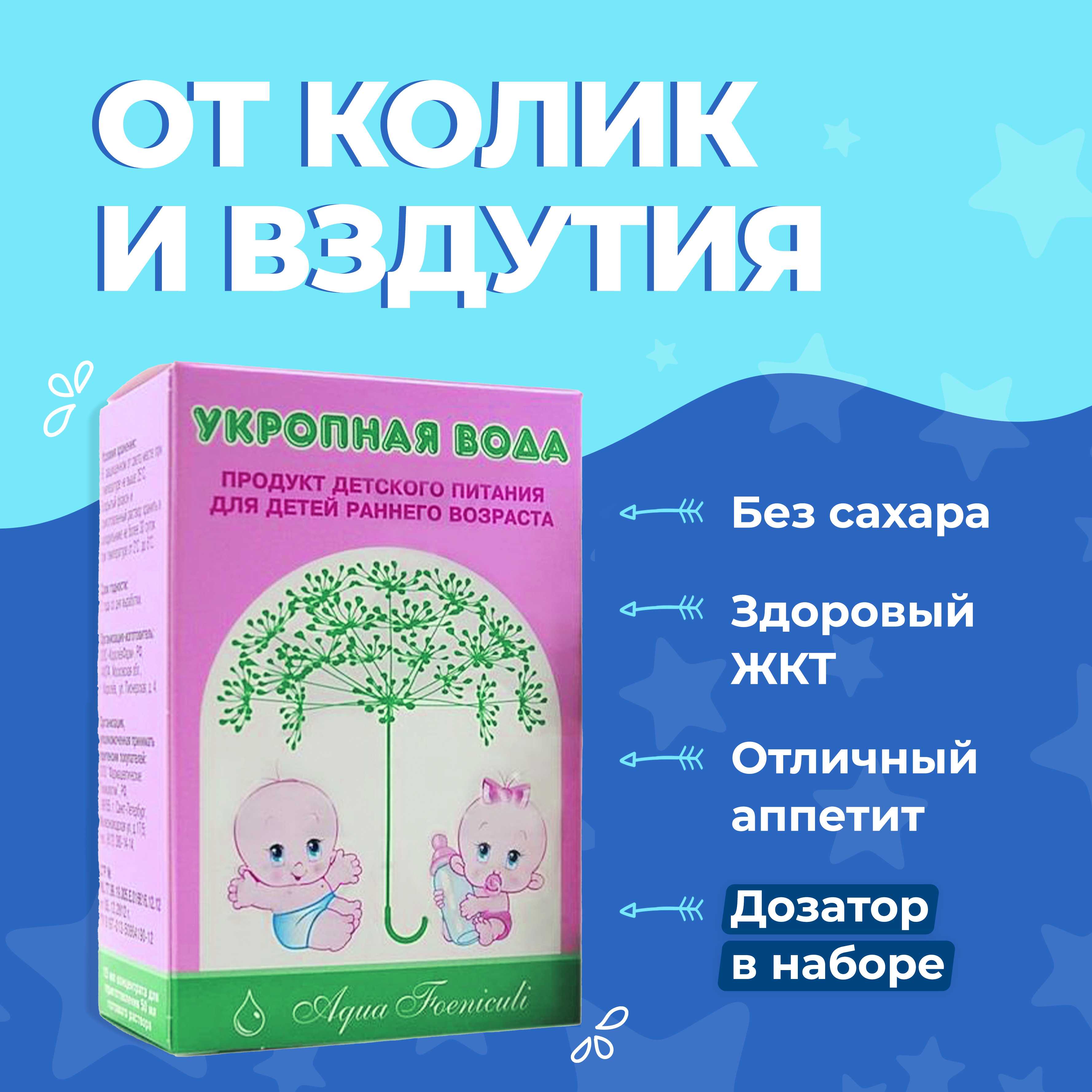 Как избавить укропной водой новорождённого от коликов - польза, способы заваривания средства, отзывы