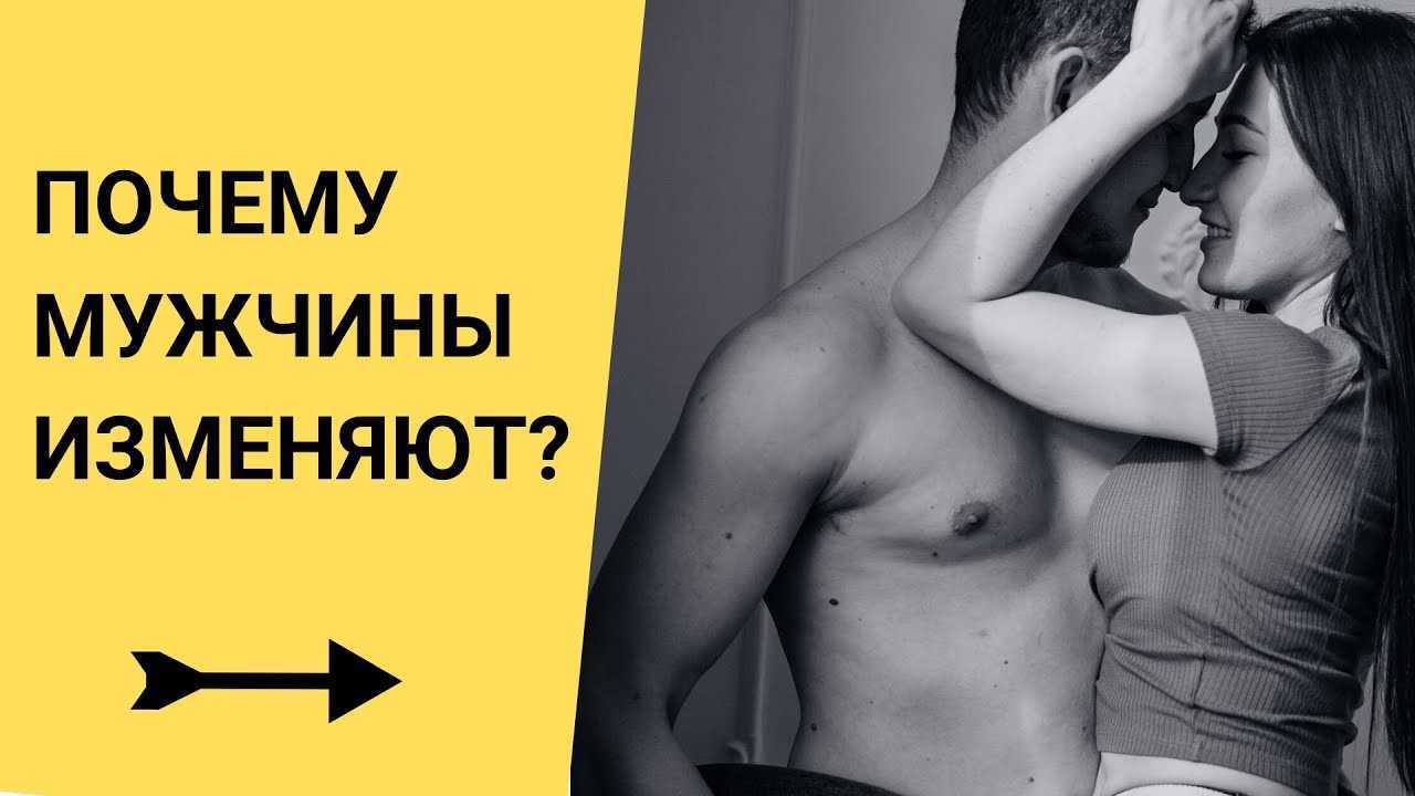 Все ли мужчины изменяют своим женам: правдивые факты о природе мужских измен, статистика, причины, правда это или нет