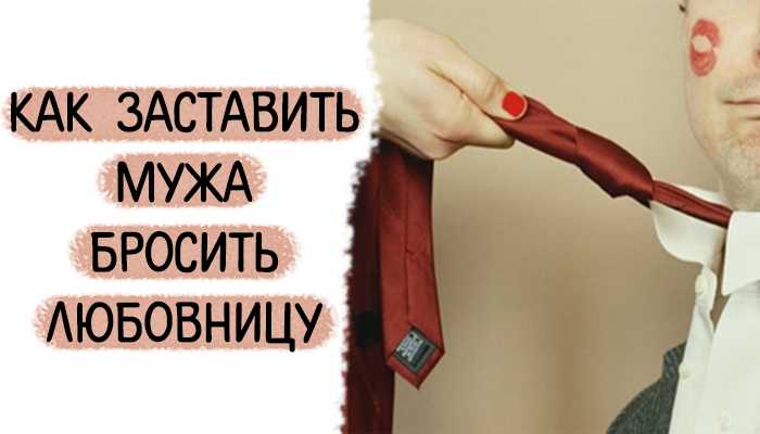 Некоторые женщины уверяют что наличие у мужа любовницы вполне себе норма Мол у большинства так Ничего подобного Рассказываем как устроить свою жизнь если выбор оказался не в твою пользу