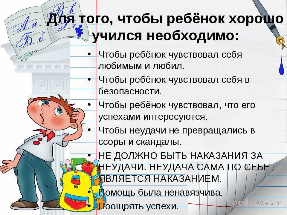 Как повысить мотивацию ребенка?