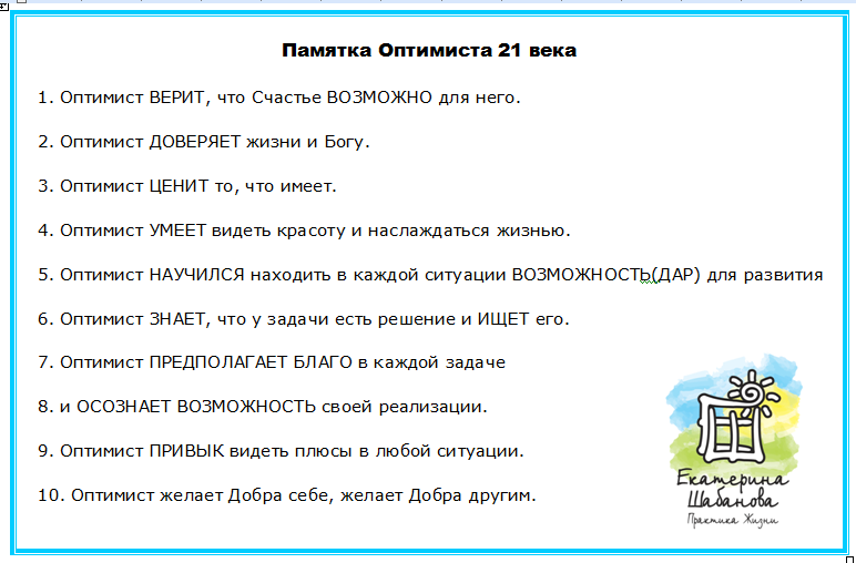 Урок 5. оптимизм, самомотивация и счастье