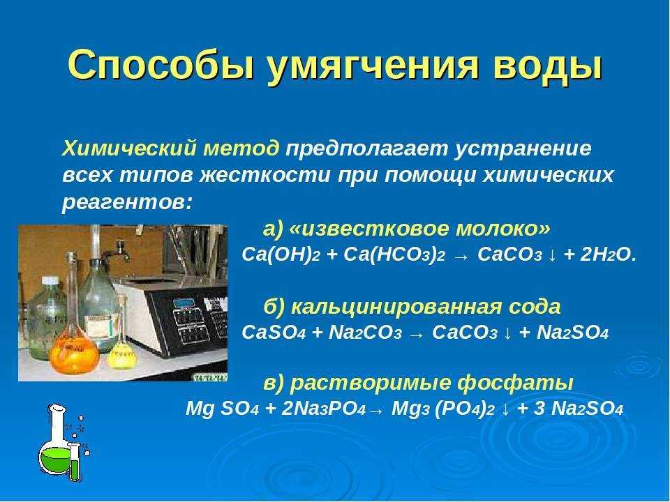 Как смягчить жесткую воду в домашних условиях: народные способы и средства для смягчения