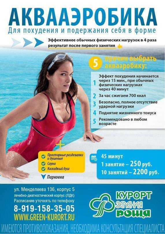 Занятия аквааэробикой - восстановление красивой фигуры