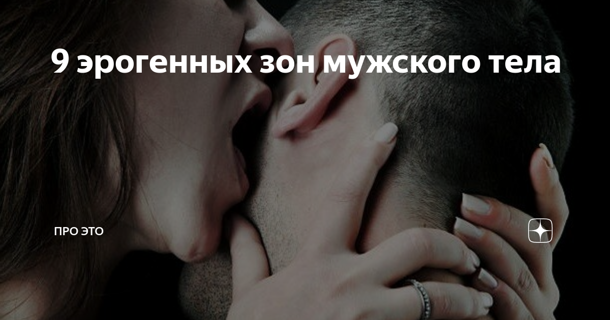 10 самых сладких способов, как возбудить мужчину