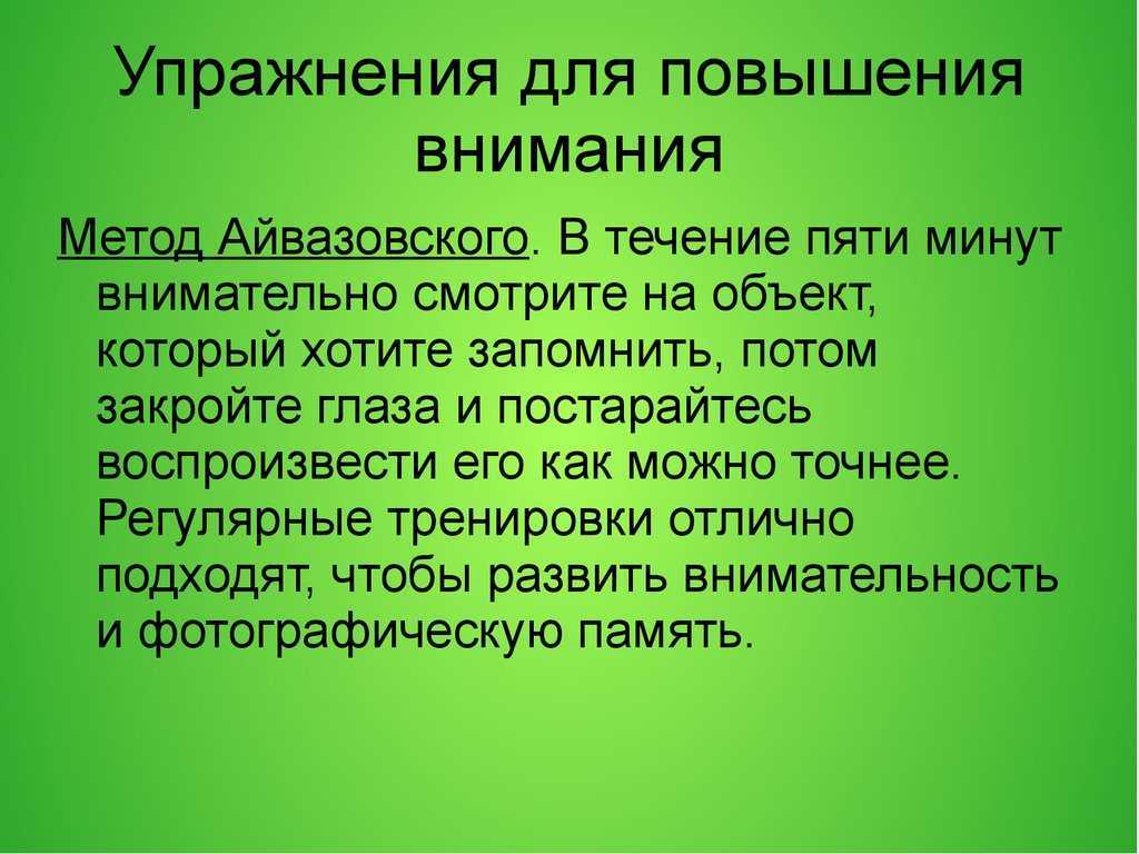 Как тренировать память и внимание у взрослых: топ-10 способов