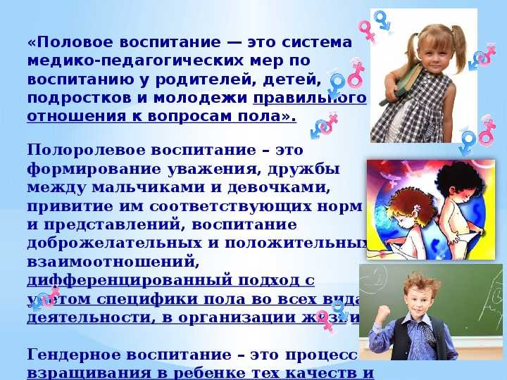 Все о половом воспитании детей