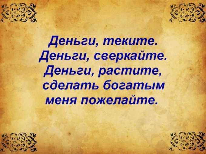 Заговор от врагов (сильный): читать чтобы им вернулось плохое и наказать обидчиков на работе и в жизни