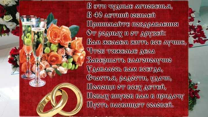 Рубиновая свадьба (40 лет): какая свадьба, что подарить на рубиновую свадьбу?
