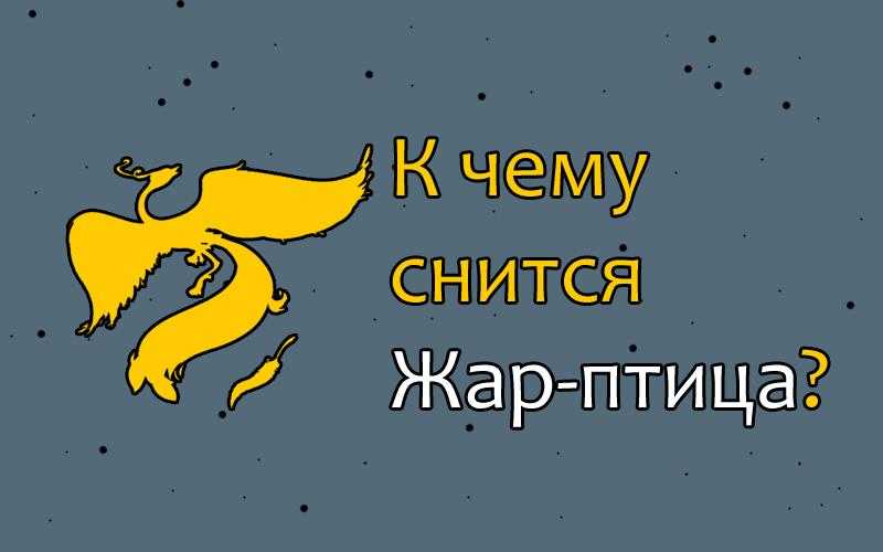 Сонник орел: к чему снится и что означает сон?