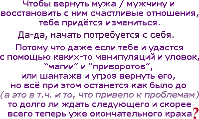 Как вернуть мужа в семью, его любовь и интерес: советы психолога, православные молитвы, заговоры и привороты