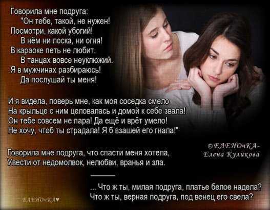 Статусы про предательство подруги