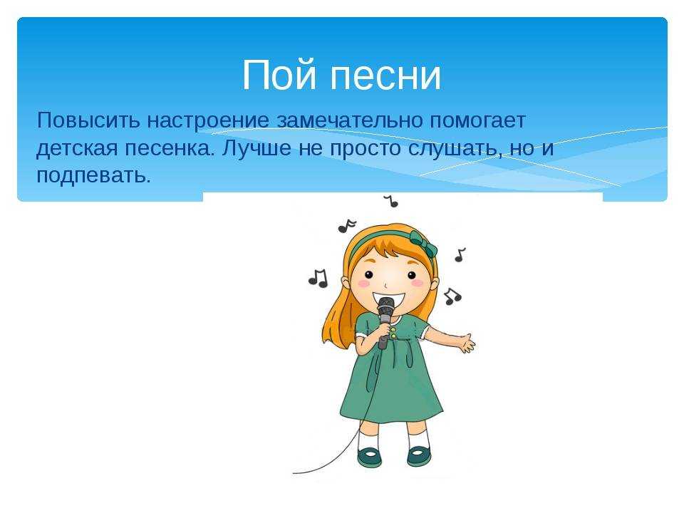 Как улучшить настроение за 10 минут или меньше: 27 способов