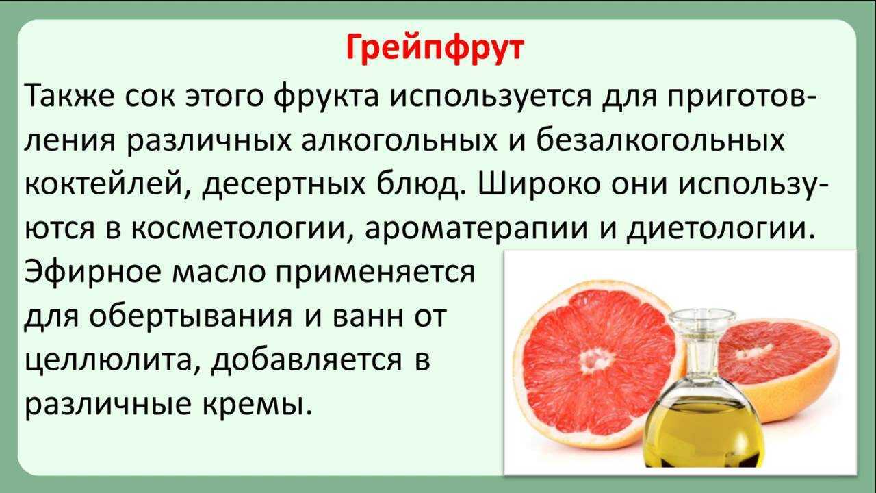 Экзотический и загадочный грейпфрут: полезен или вреден? факты о калорийности, пользе и вреде грейпфрута для похудения