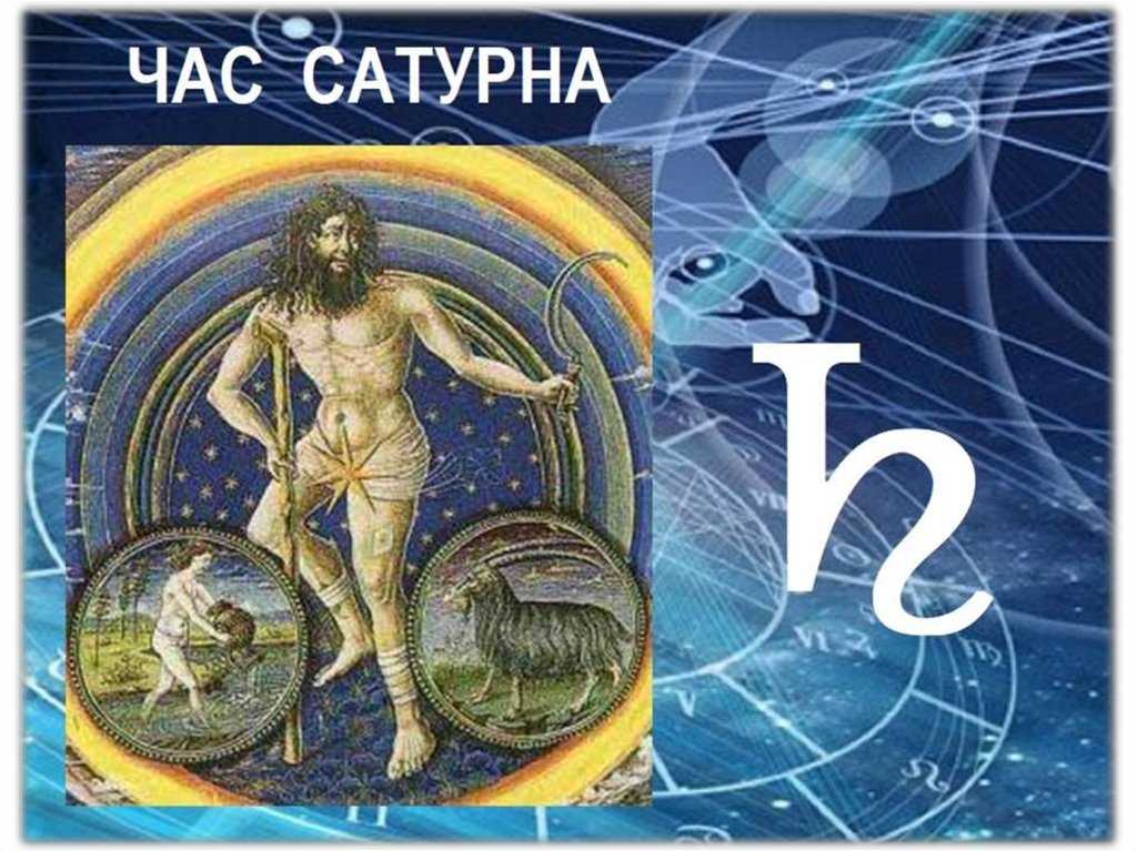 Сатурн в рыбах