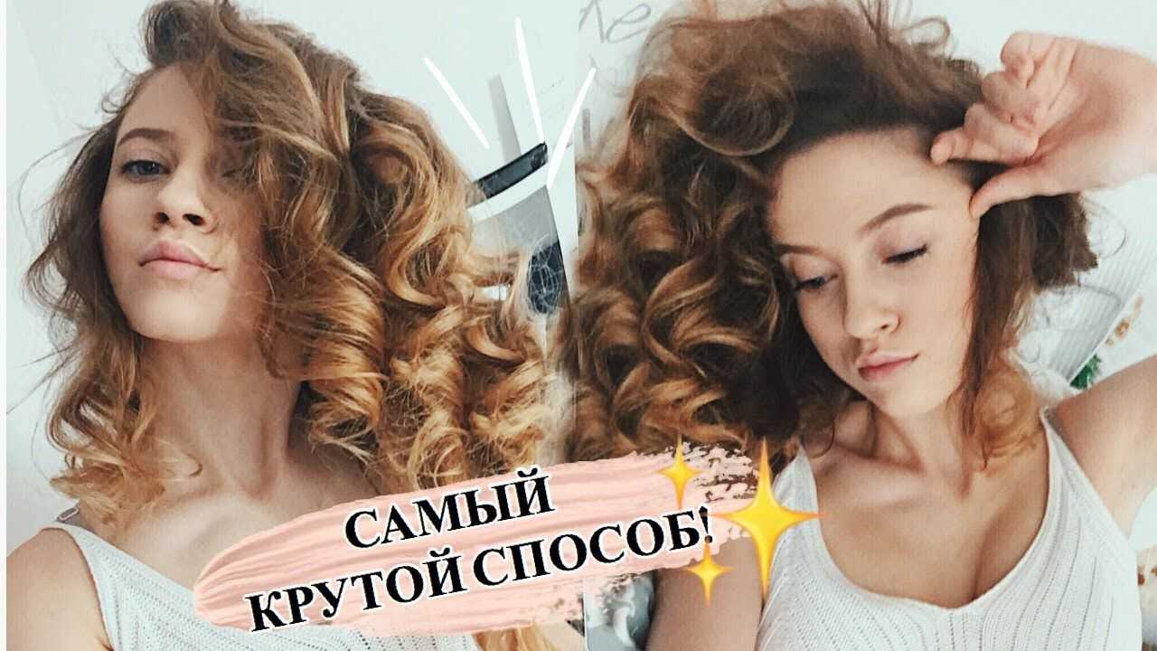 Как сделать кудри без бигуди и плойки на ночь