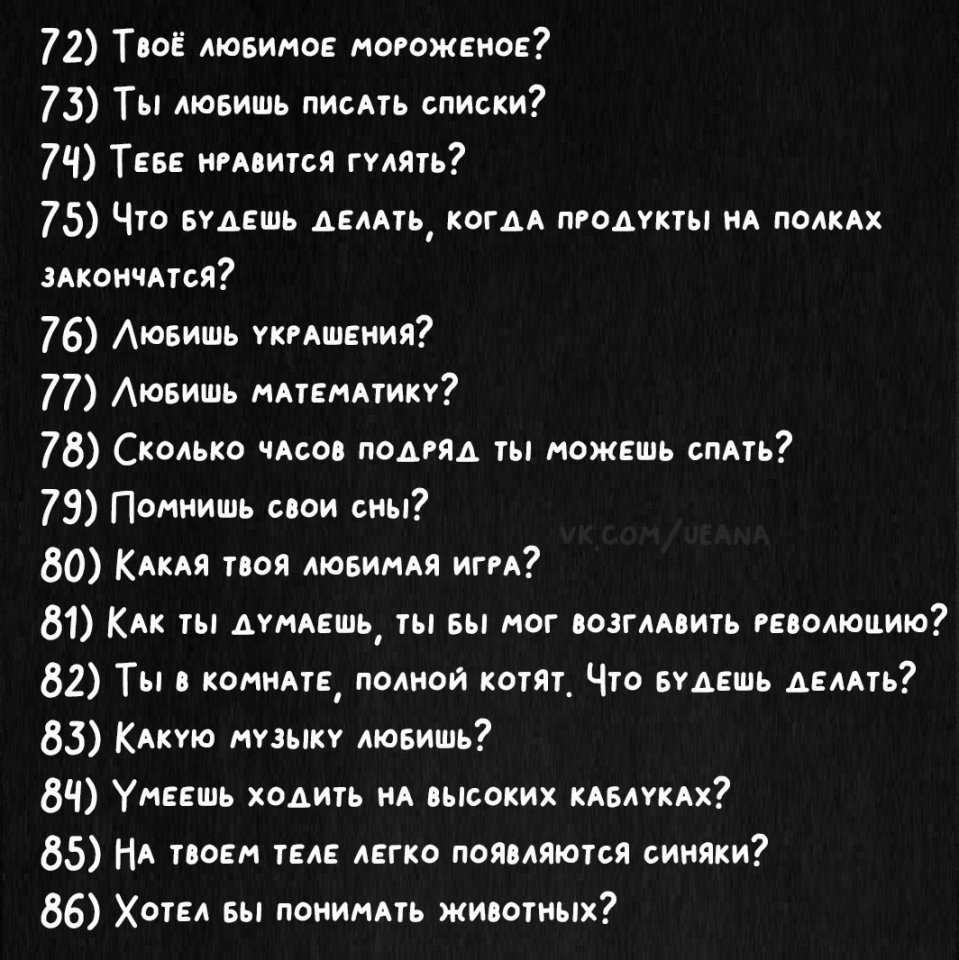 76 вопросов, чтобы лучше узнать человека - психология - 2024