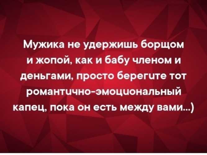 Как удержать мужчину