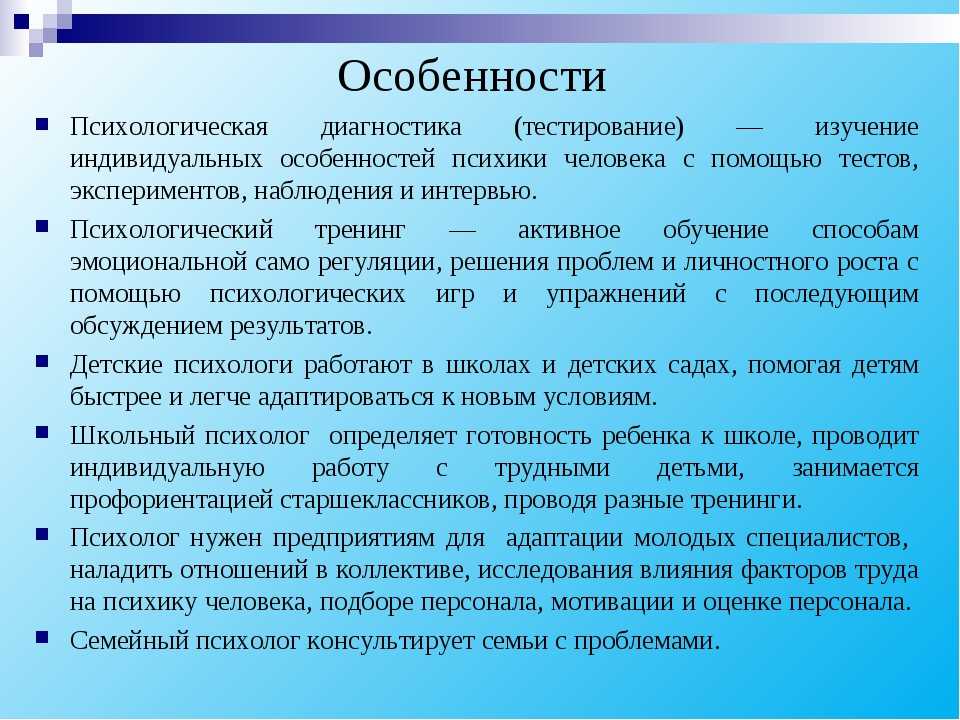 Психолог - описание профессии, какие предметы и вступительные экзамены
