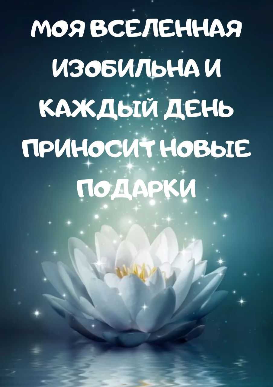 Аффирмации на успех и богатство