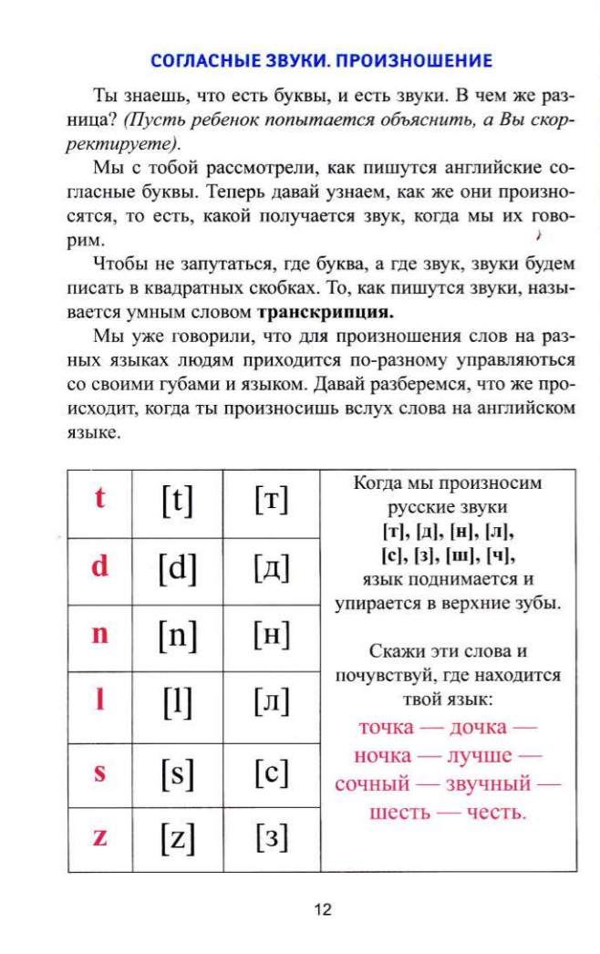 Как научить ребенка читать по-английски с нуля: быстро и правильно
как научить ребенка читать по-английски с нуля: быстро и правильно
