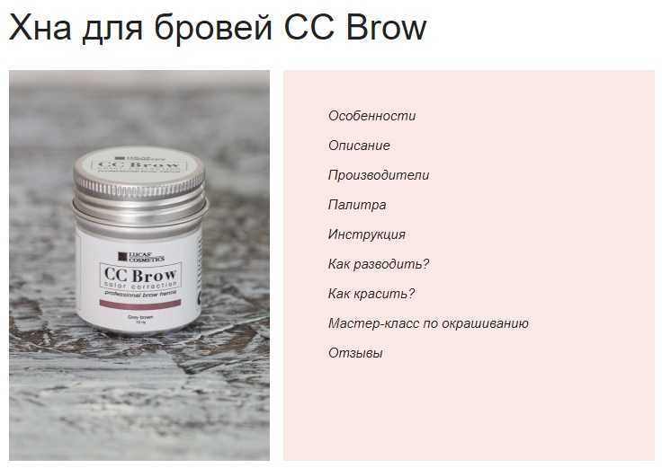 Окрашивание бровей хной (покраска, окраска, оформление) в домашних условиях: сколько держится