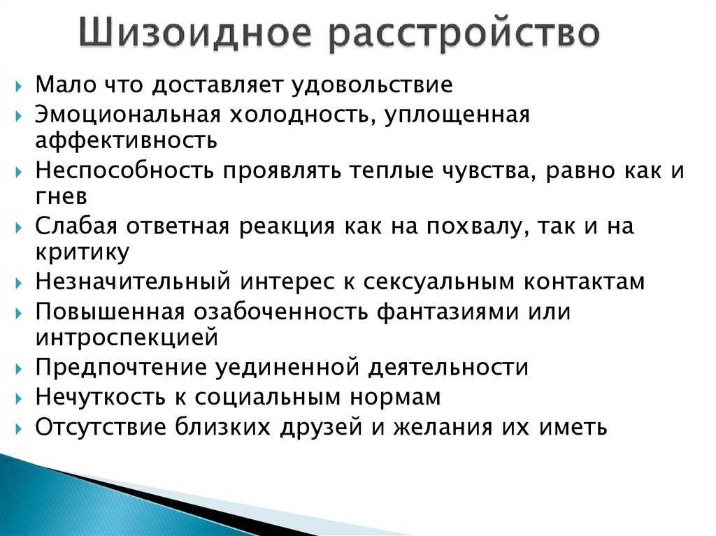 Сексуальные расстройства при шизофрении