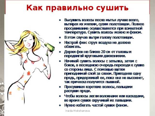 Как правильно сушить волосы феном