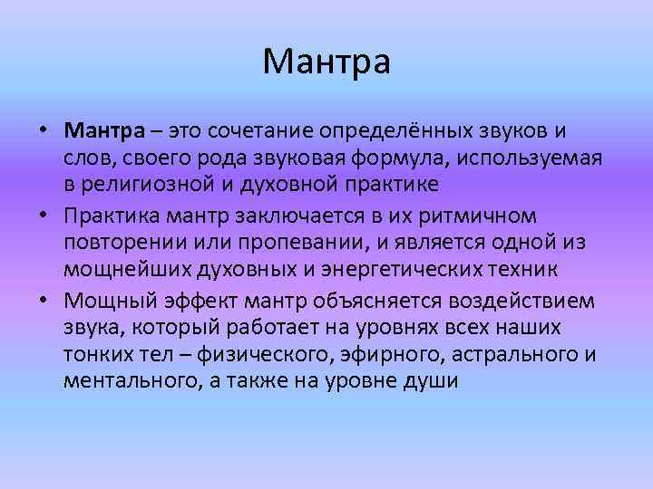 Простыми словами расскажем тебе о том что такое мантра и почему так важно использовать ее в повседневной жизни