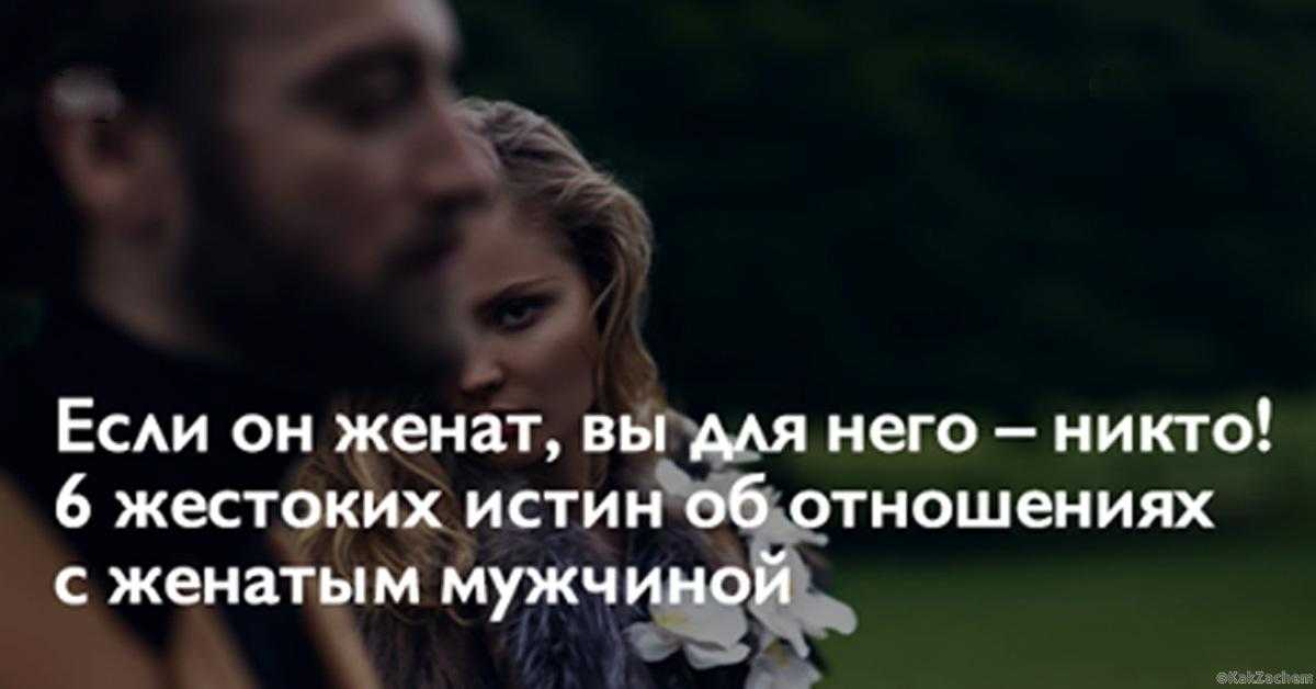4 способа, как расстаться с женатым мужчиной, которого любишь | отношений.нет