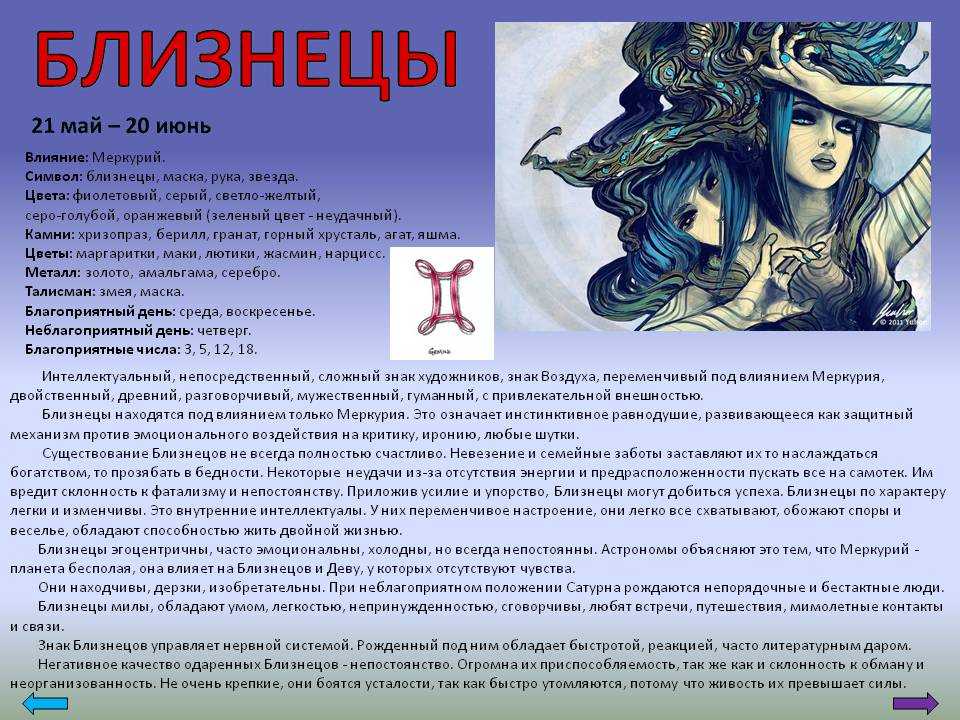 Близнецы девочка: характеристика по гороскопу