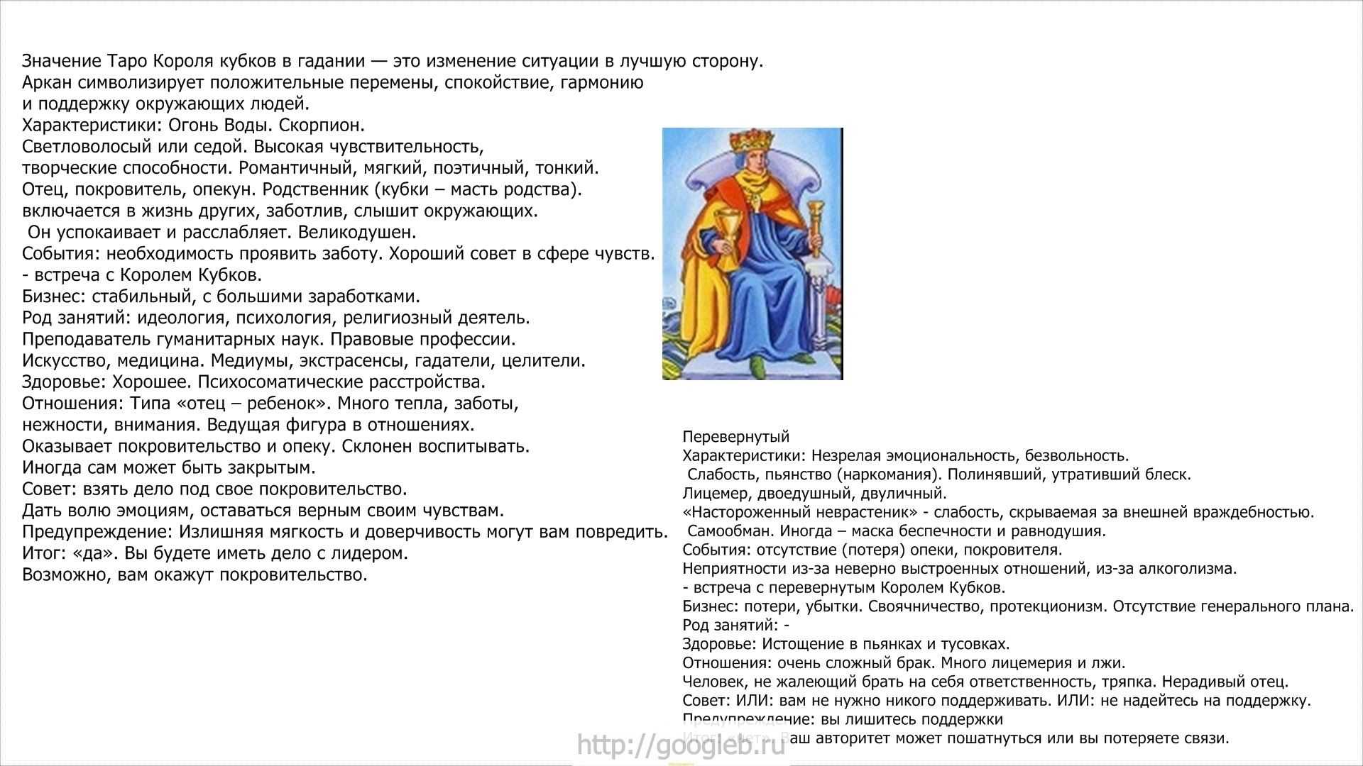 Карты таро, расклады старших арканов