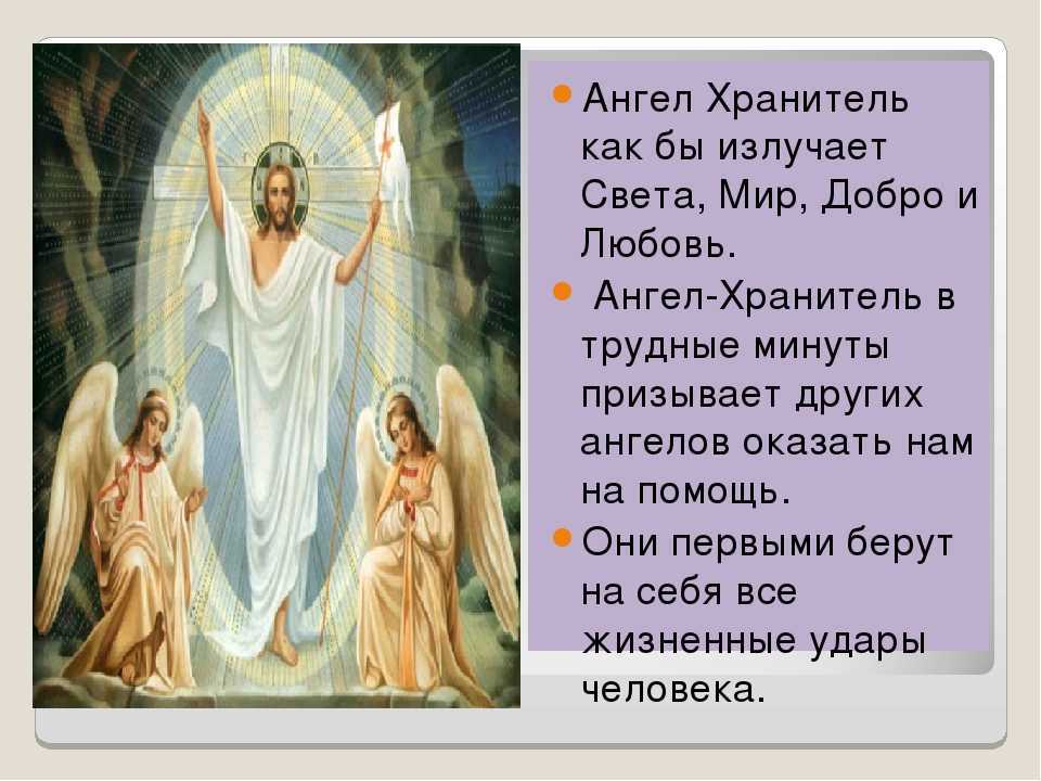 Кто такие ангелы хранители и сколько их защищает каждого из нас?