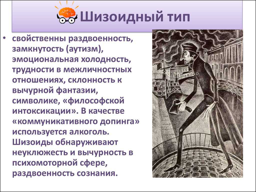Отстраненность симптомов шизоидного расстройства личности